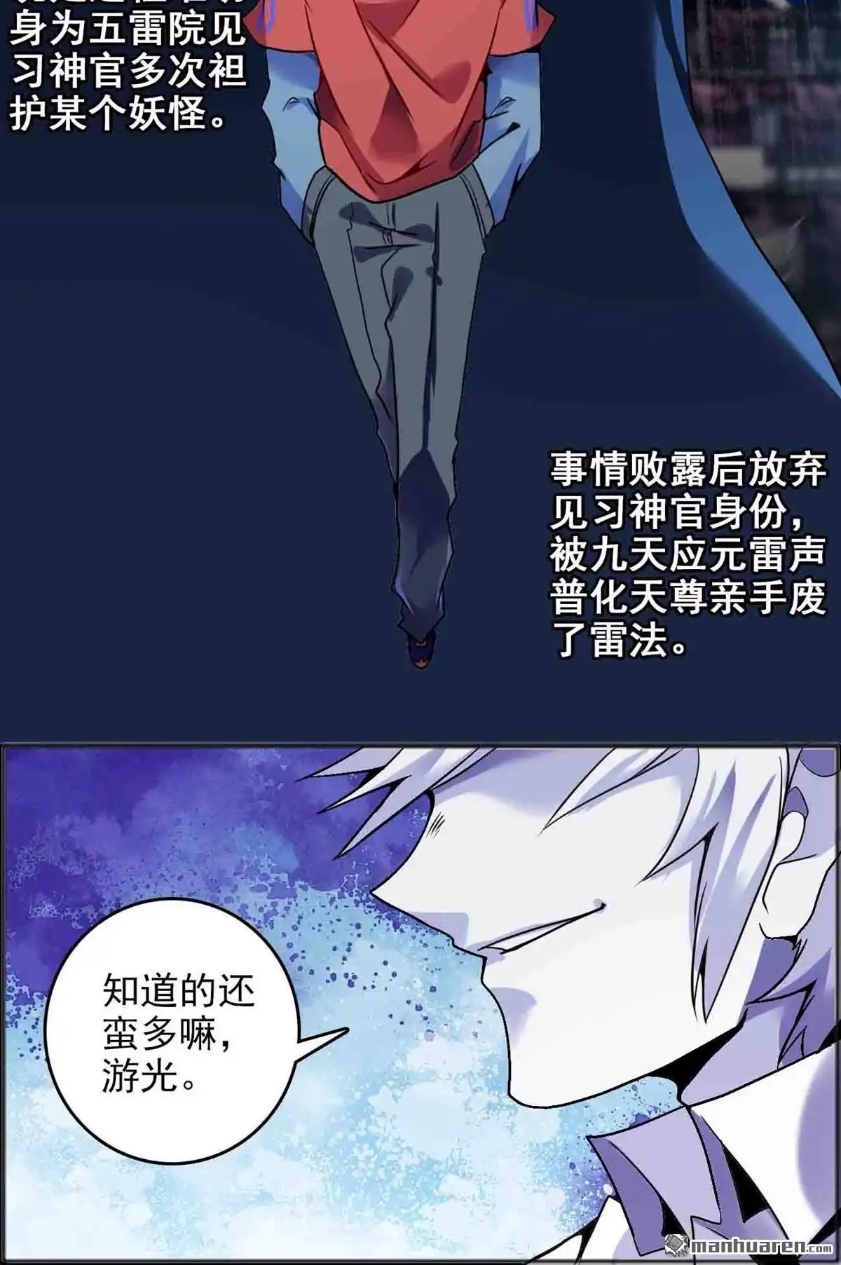 《炎黄演义》HS4,5 病友 下 炎黄演义 第6页