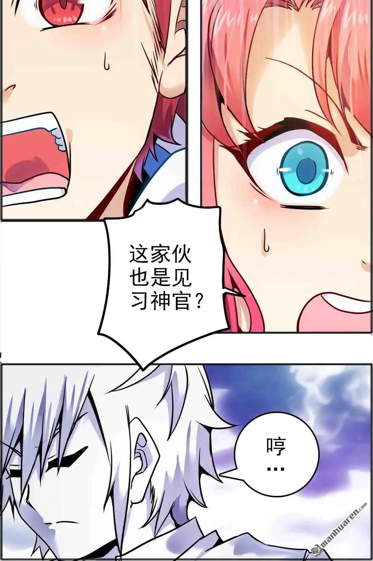 《炎黄演义》HS4,5 病友 下 炎黄演义 第2页
