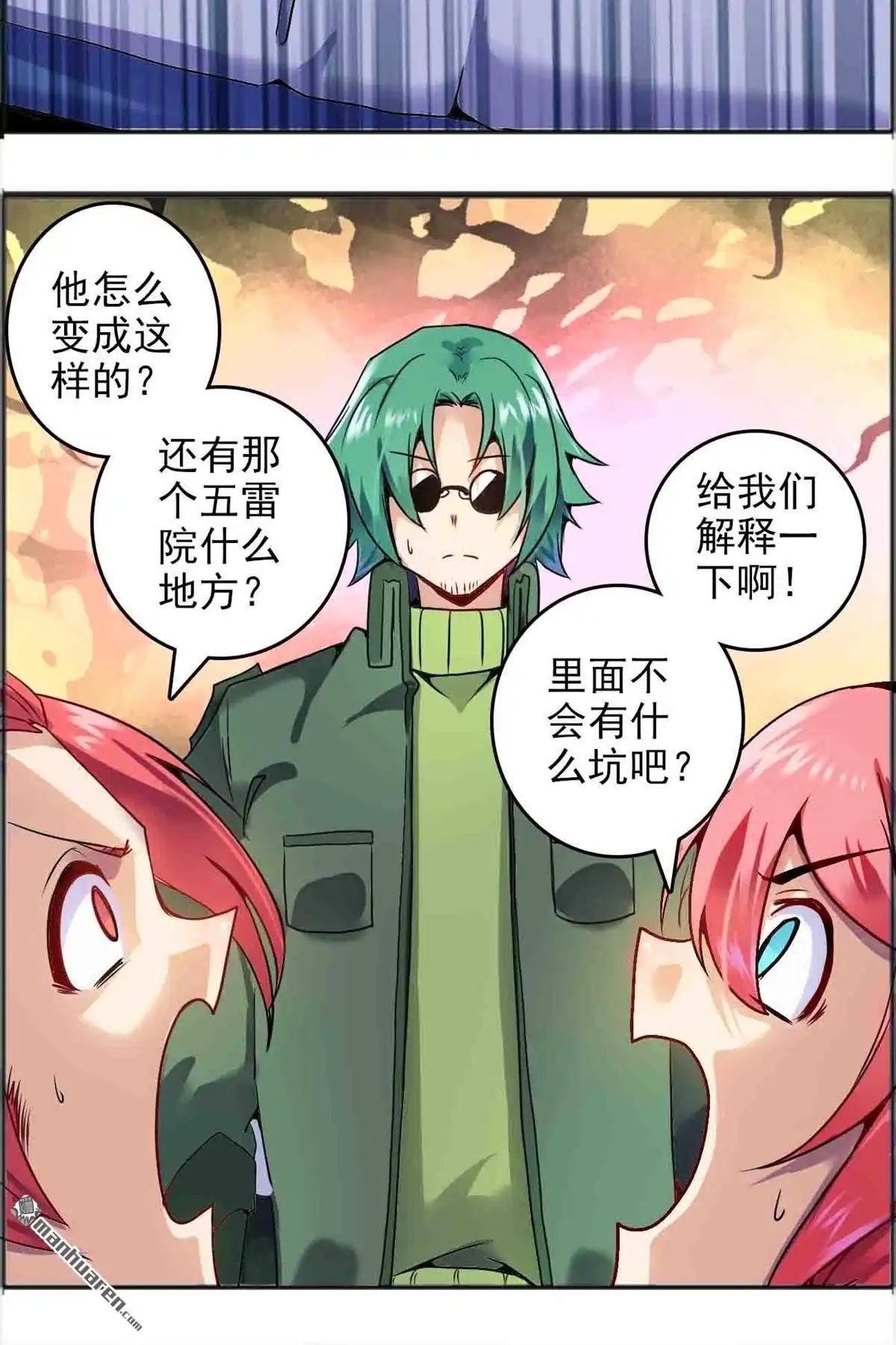 《炎黄演义》HS4,5 病友 下 炎黄演义 第4页