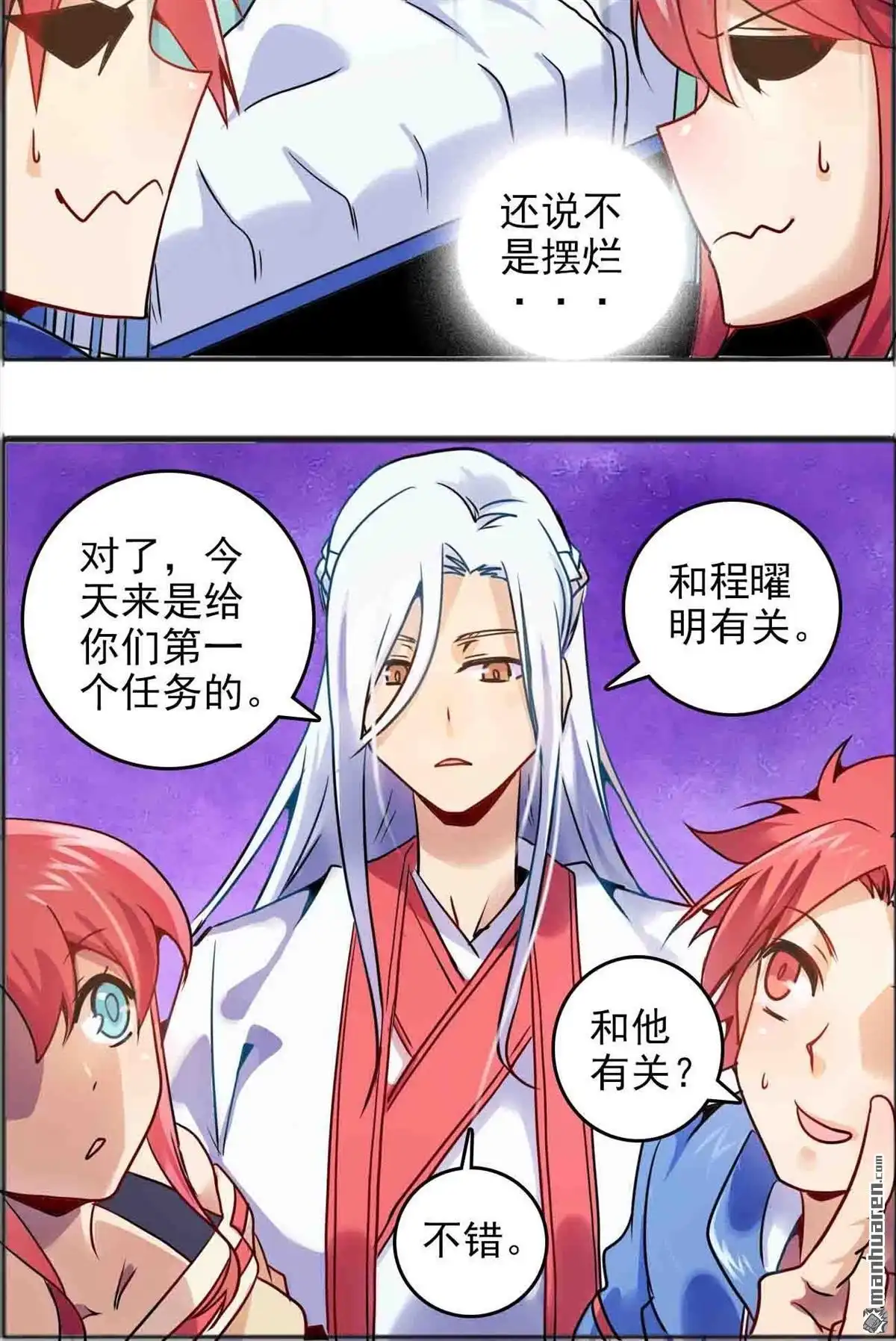 《炎黄演义》HS4,5 病友 下 炎黄演义 第14页