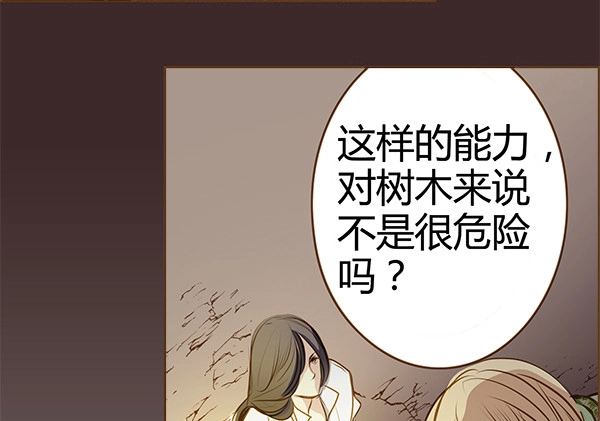 《偃师》02 日落之泉 第31页