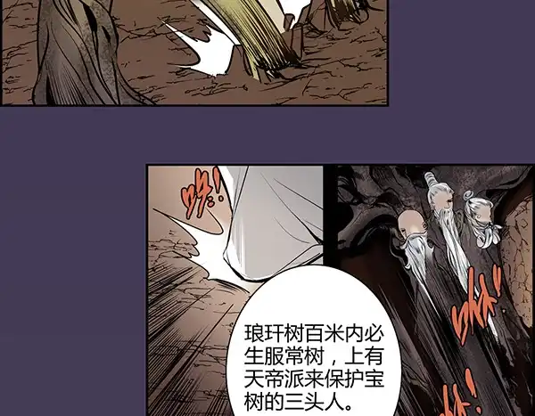 《偃师》02 日落之泉 第48页