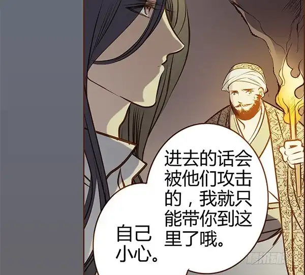 《偃师》02 日落之泉 第19页