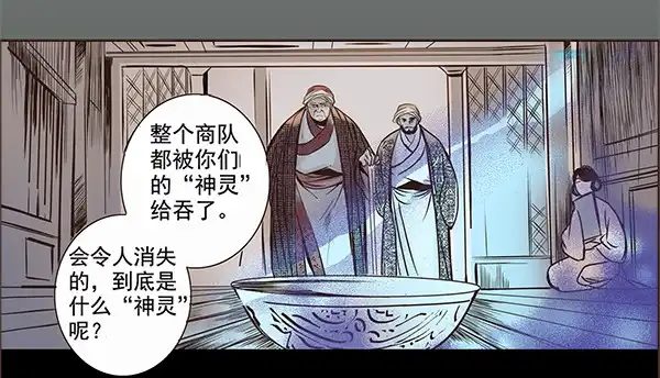 《偃师》02 日落之泉 第7页