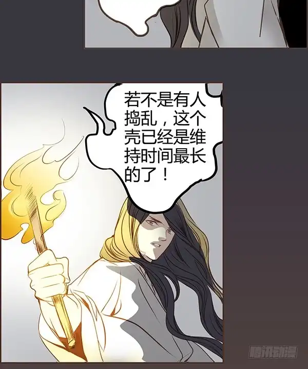 《偃师》02 日落之泉 第41页