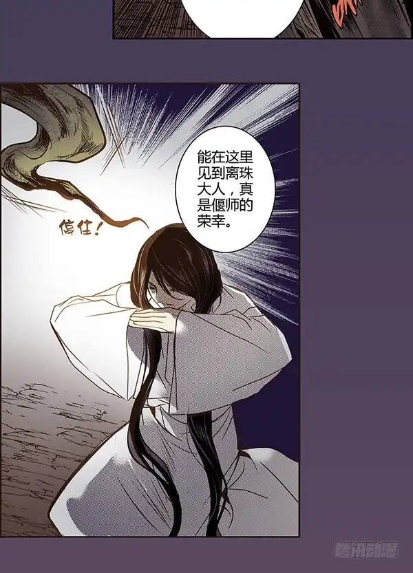 《偃师》02 日落之泉 第49页