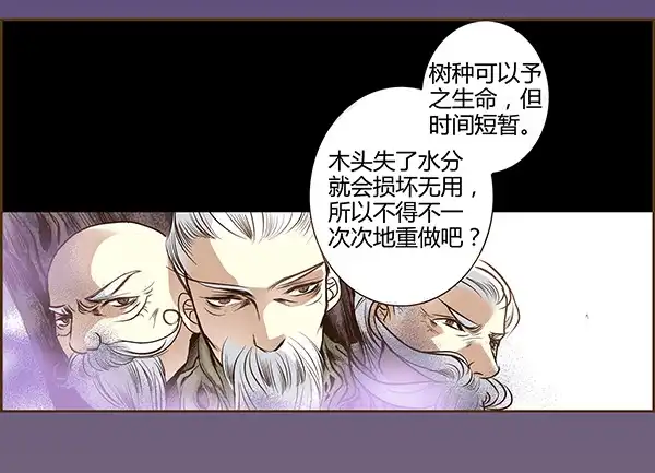 《偃师》02 日落之泉 第55页