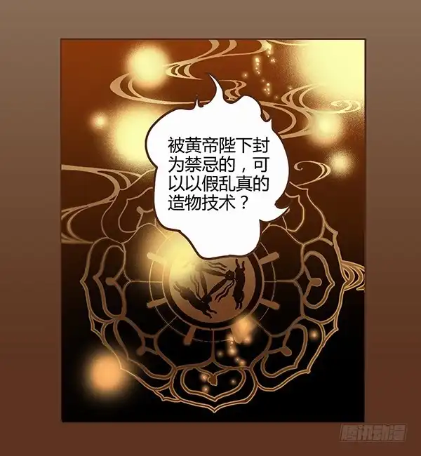 《偃师》02 日落之泉 第59页
