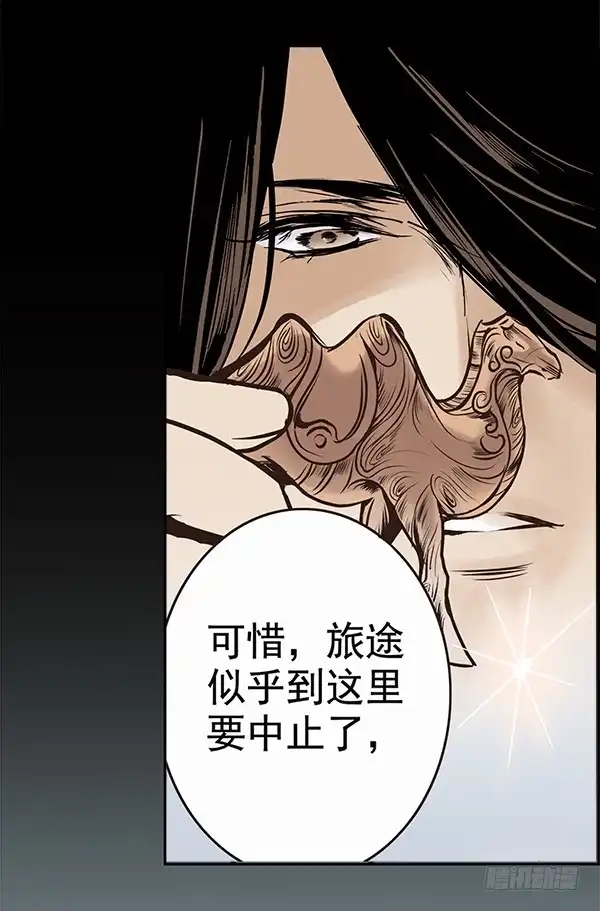 《偃师》02 日落之泉 第2页