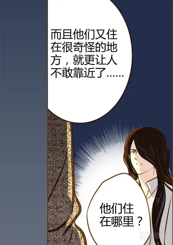 《偃师》02 日落之泉 第17页