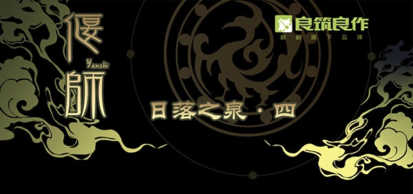《偃师》02 日落之泉 第34页