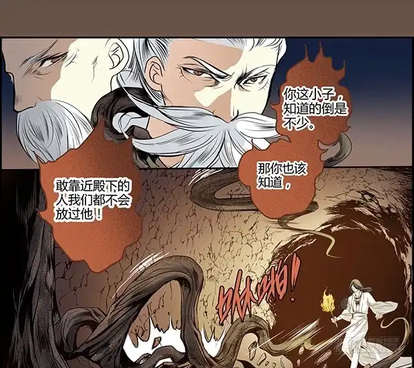 《偃师》02 日落之泉 第46页