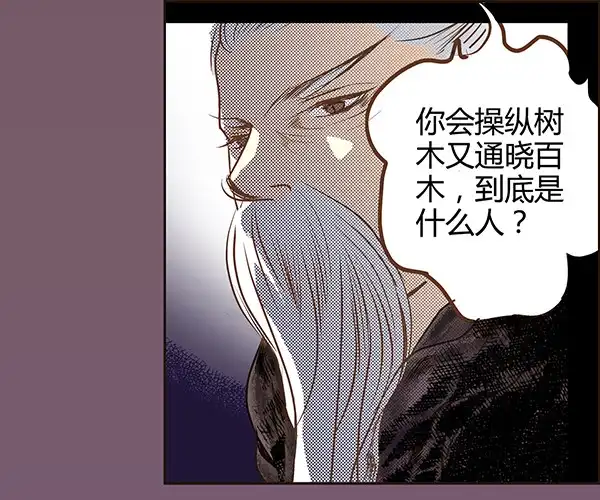 《偃师》02 日落之泉 第52页