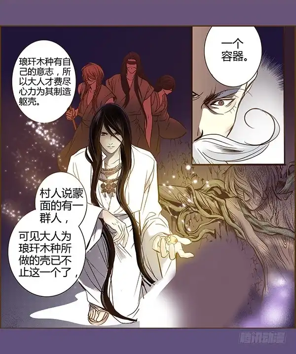 《偃师》02 日落之泉 第54页