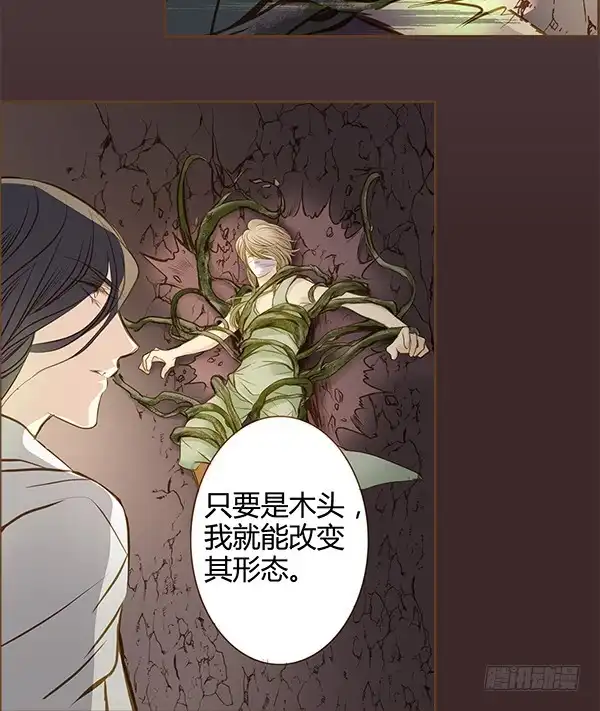 《偃师》02 日落之泉 第30页
