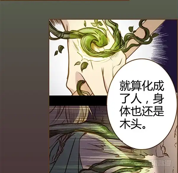 《偃师》02 日落之泉 第29页