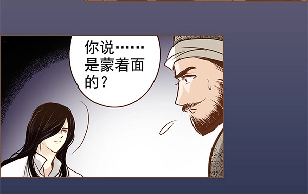 《偃师》02 日落之泉 第14页