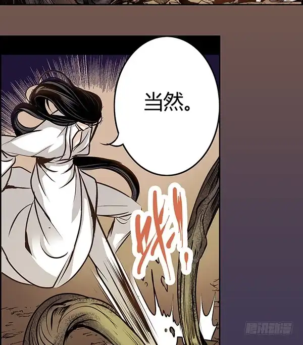 《偃师》02 日落之泉 第47页