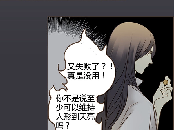 《偃师》02 日落之泉 第40页