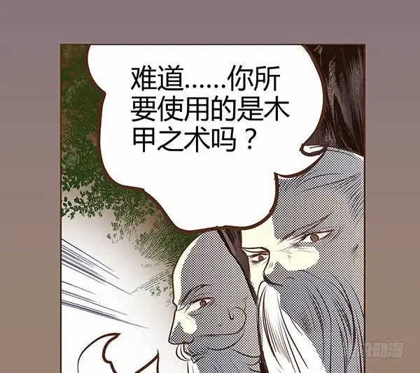 《偃师》02 日落之泉 第57页