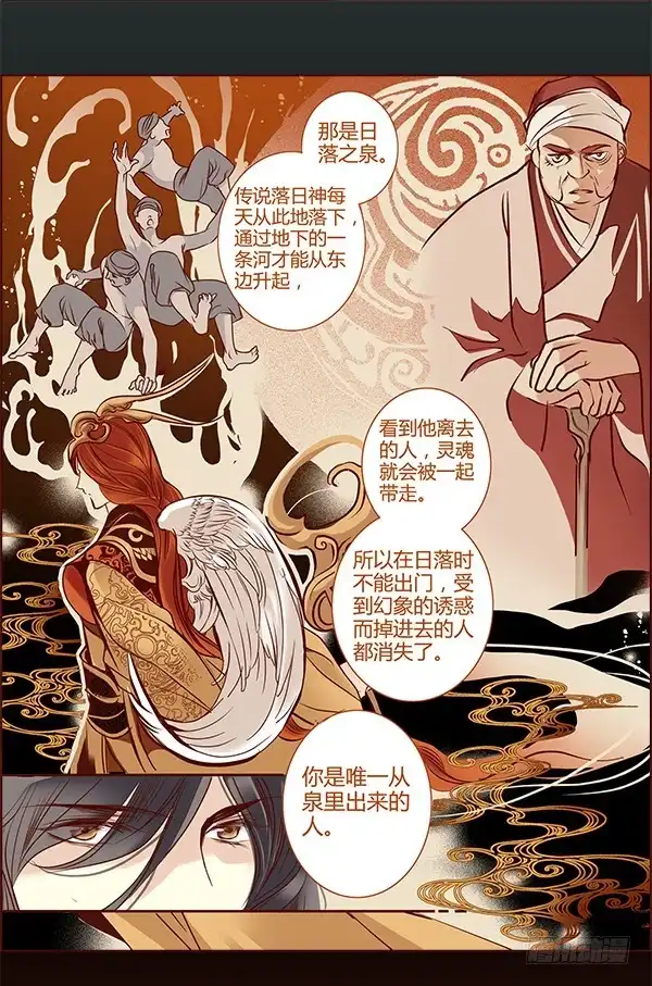 《偃师》02 日落之泉 第9页