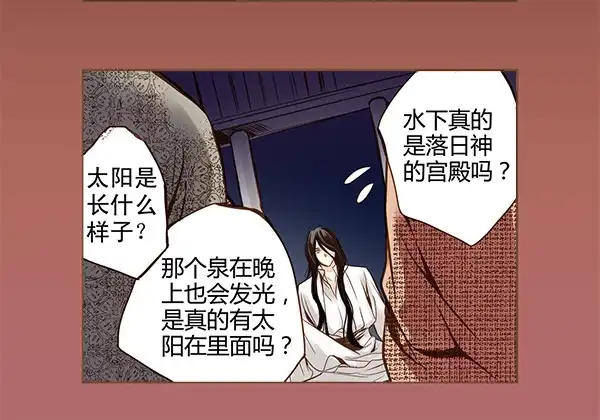 《偃师》02 日落之泉 第11页