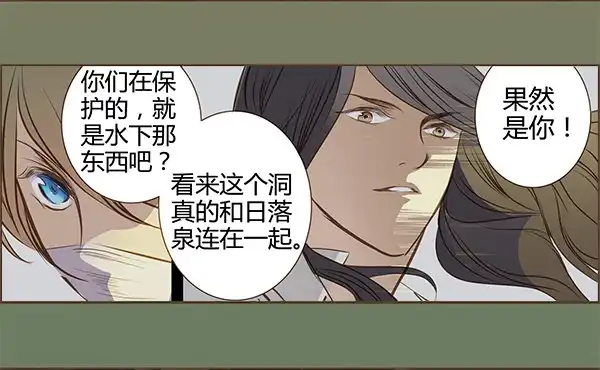 《偃师》02 日落之泉 第26页