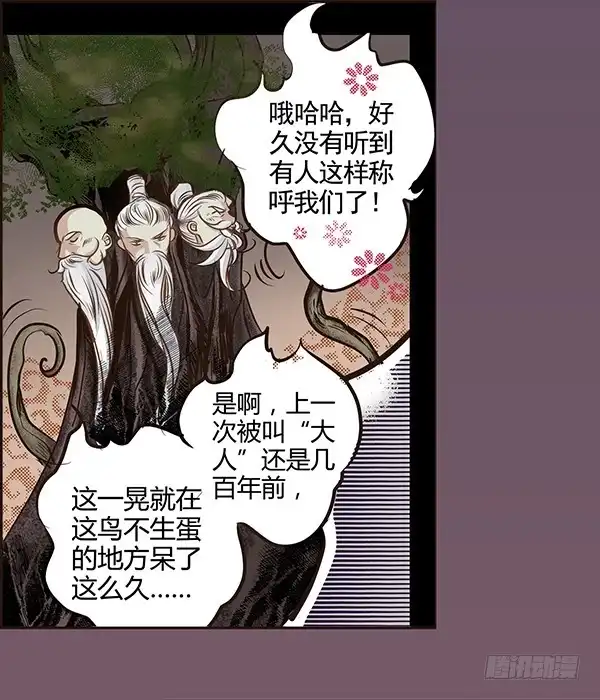 《偃师》02 日落之泉 第51页