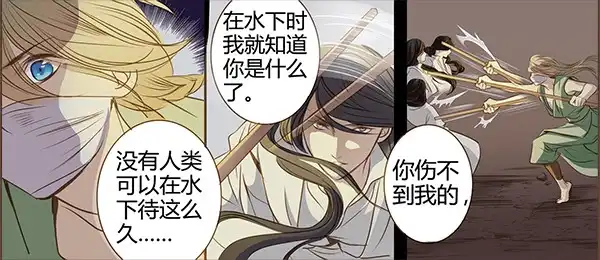 《偃师》02 日落之泉 第27页