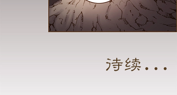 《偃师》02 日落之泉 第33页