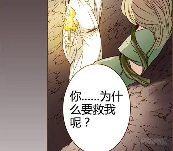 《偃师》02 日落之泉 第32页