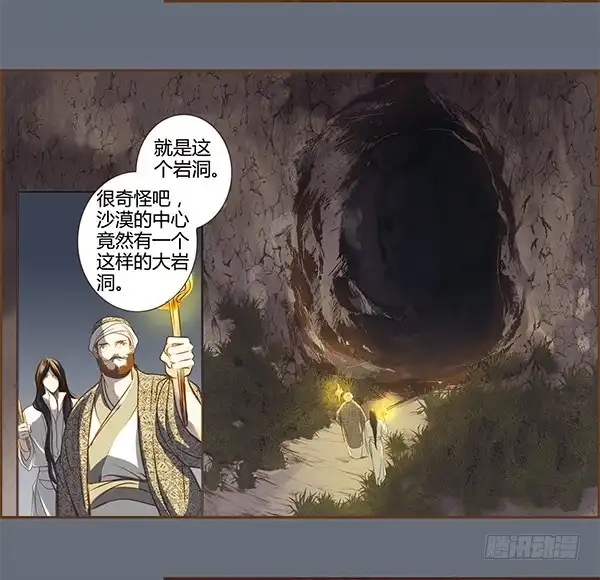《偃师》02 日落之泉 第18页