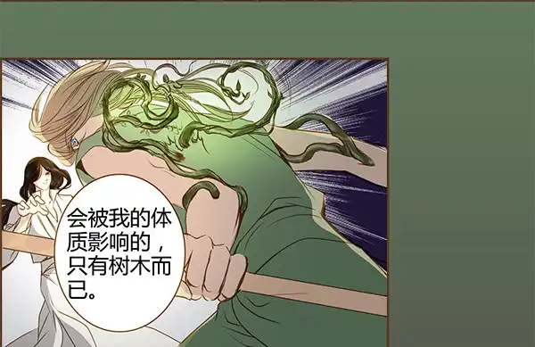 《偃师》02 日落之泉 第28页