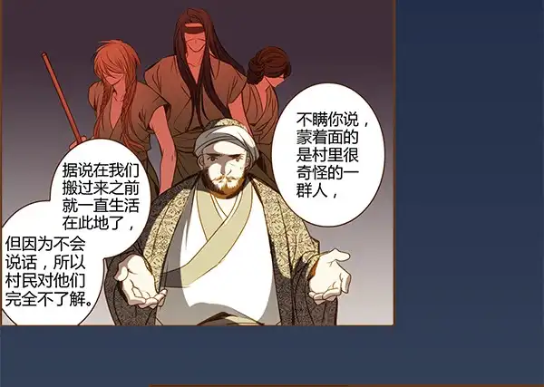《偃师》02 日落之泉 第16页