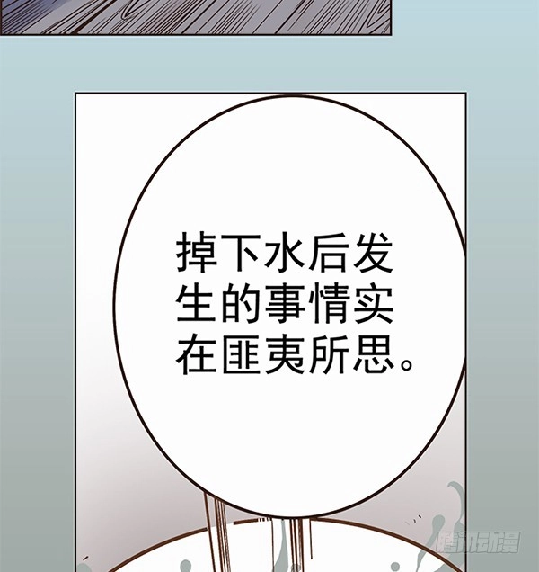 《偃师》02 日落之泉 第5页