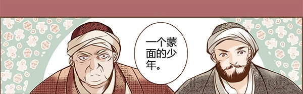 《偃师》02 日落之泉 第12页