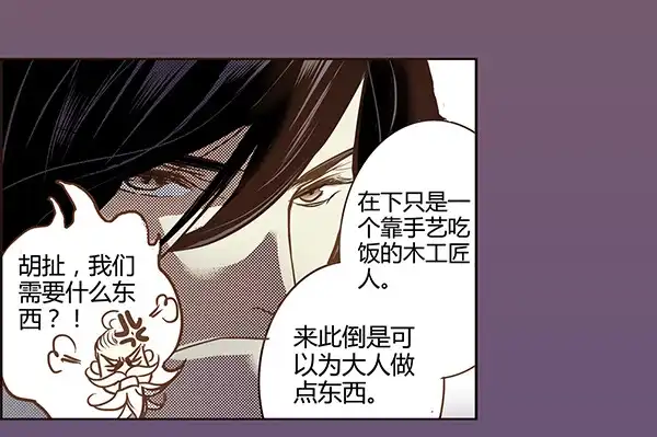 《偃师》02 日落之泉 第53页