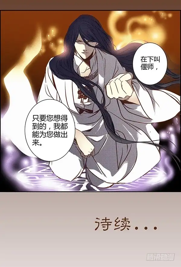 《偃师》02 日落之泉 第61页