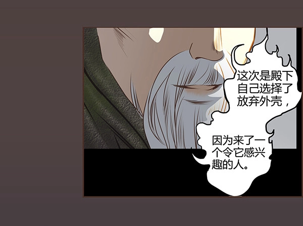 《偃师》02 日落之泉 第42页