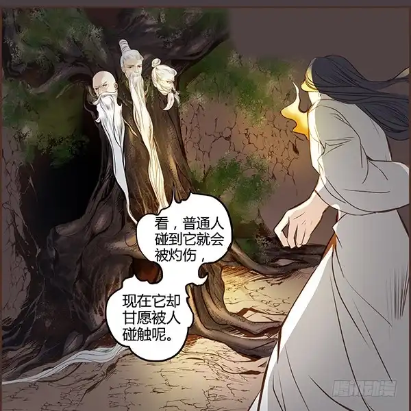 《偃师》02 日落之泉 第43页