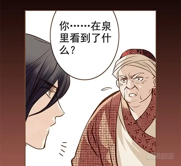 《偃师》02 日落之泉 第10页