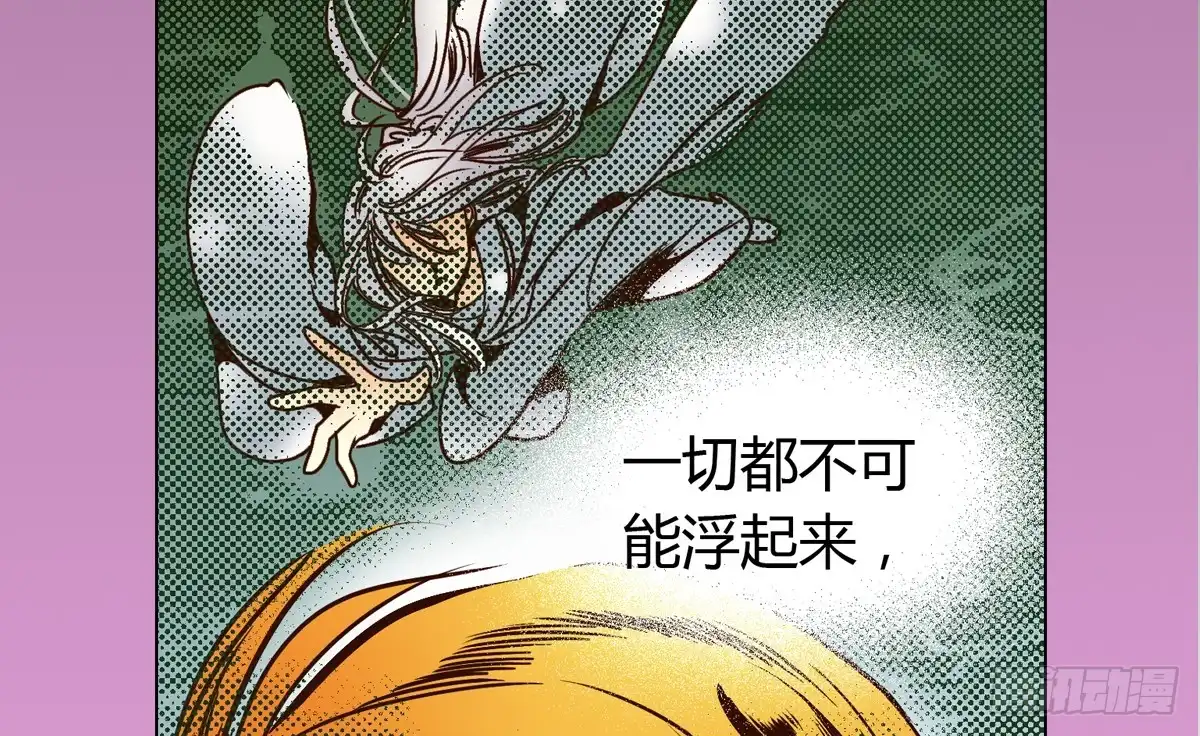 《偃师》23 向死而活 第42页