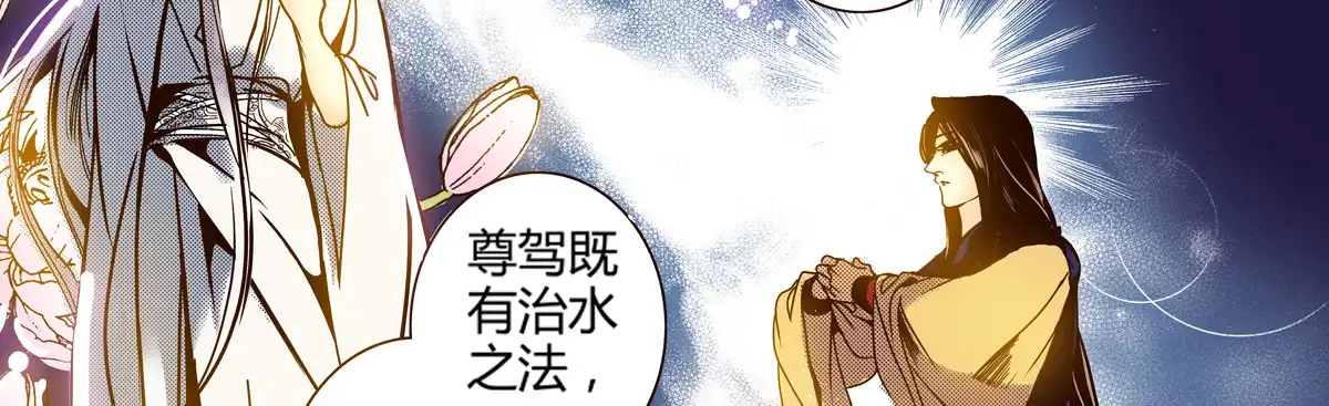 《偃师》23 向死而活 第29页
