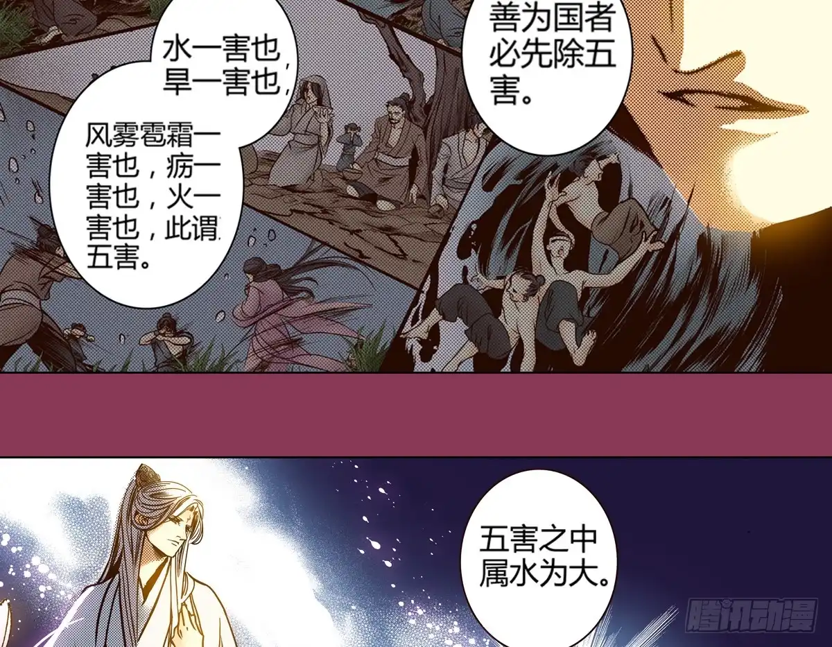 《偃师》23 向死而活 第28页