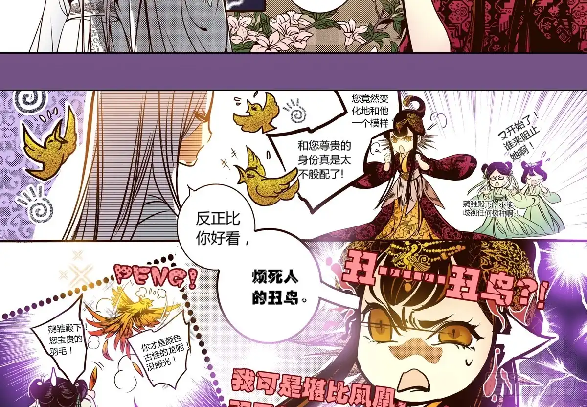 《偃师》23 向死而活 第49页
