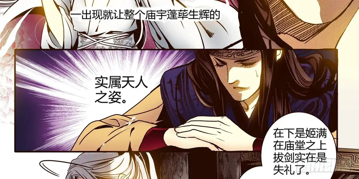 《偃师》23 向死而活 第22页