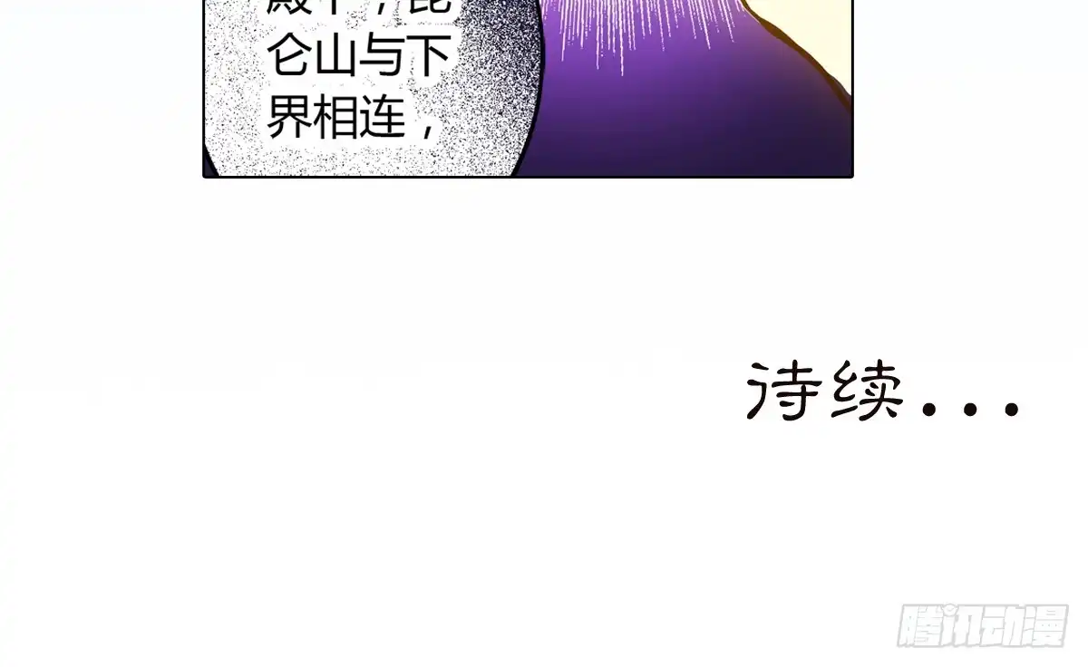《偃师》23 向死而活 第59页