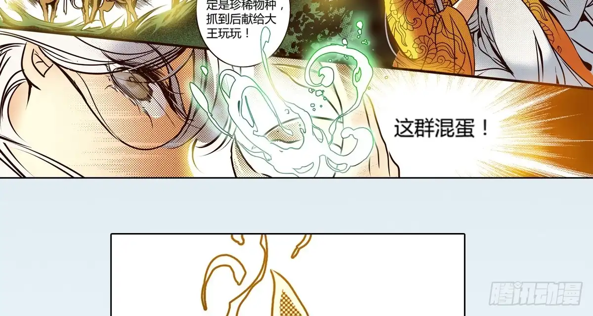 《偃师》23 向死而活 第57页