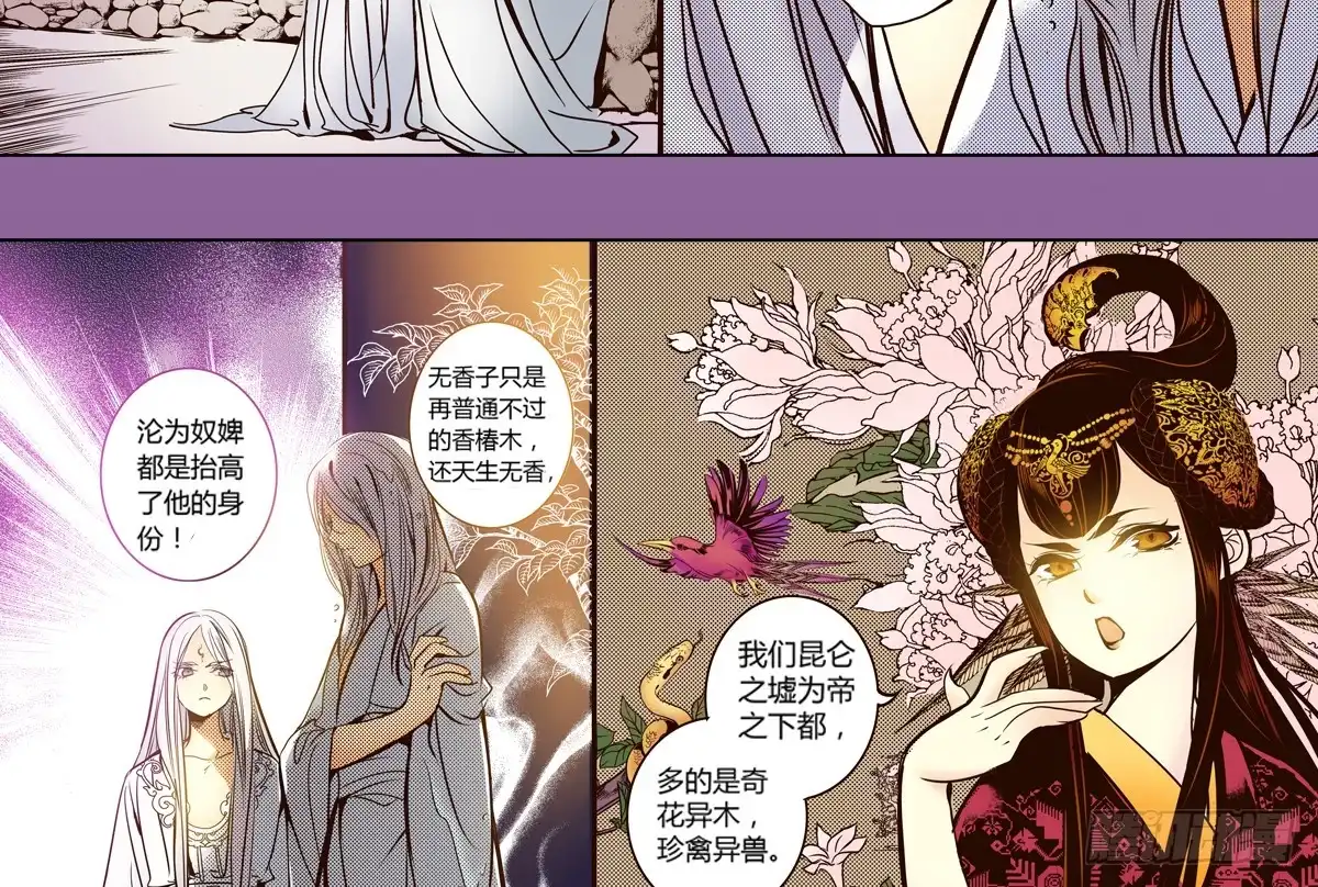 《偃师》23 向死而活 第48页