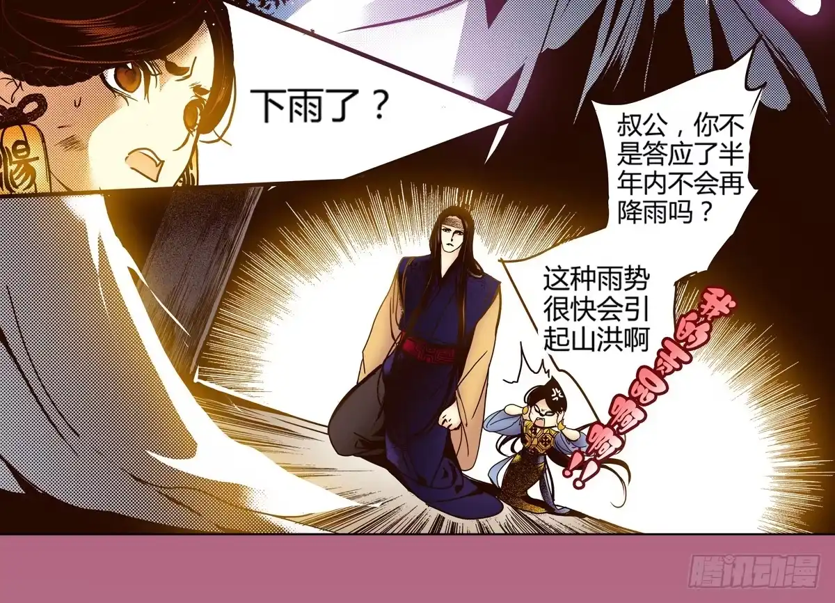 《偃师》23 向死而活 第32页